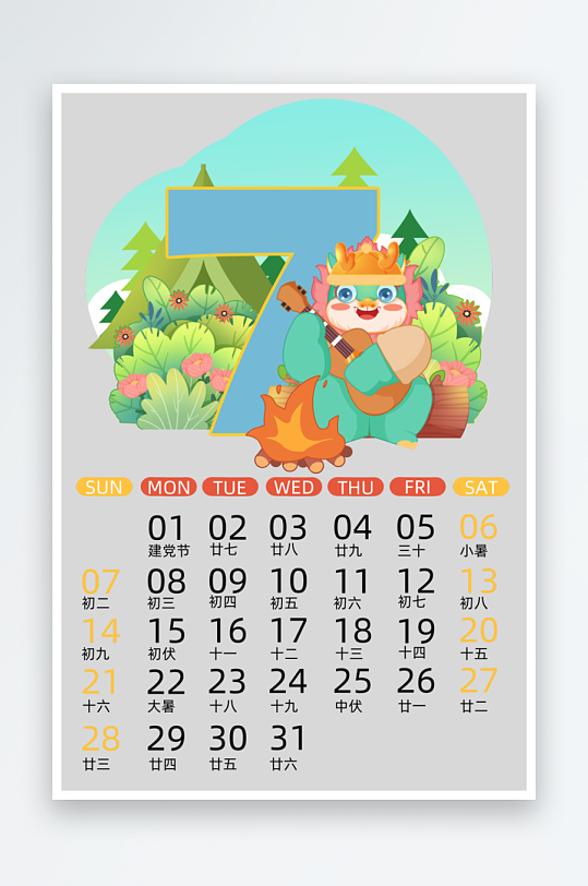 国潮龙年台历日历-众图网