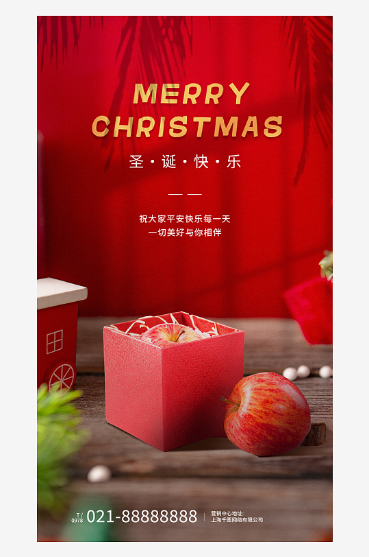 圣诞节商品宣传促销海报