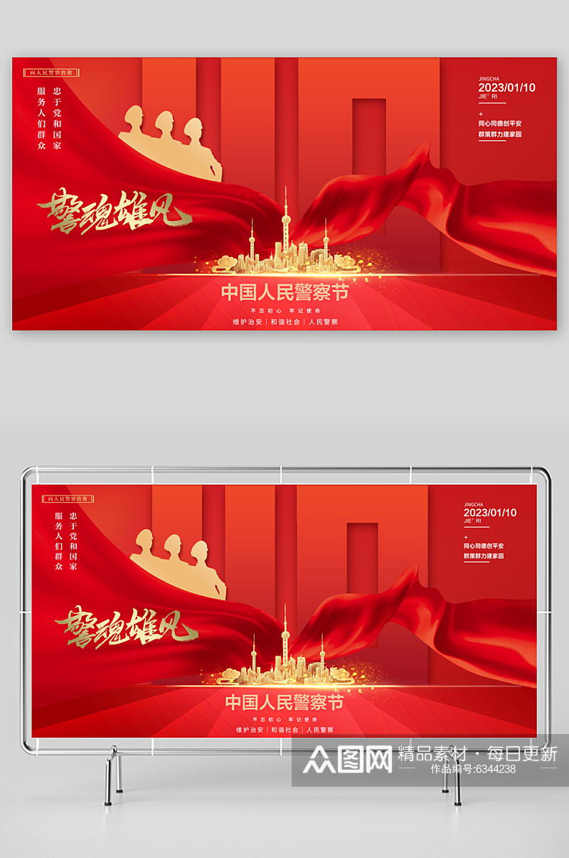 红色中国人民警察节海报素材
