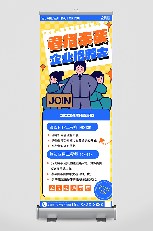 创意春季招聘会企业招聘宣传展架易拉宝