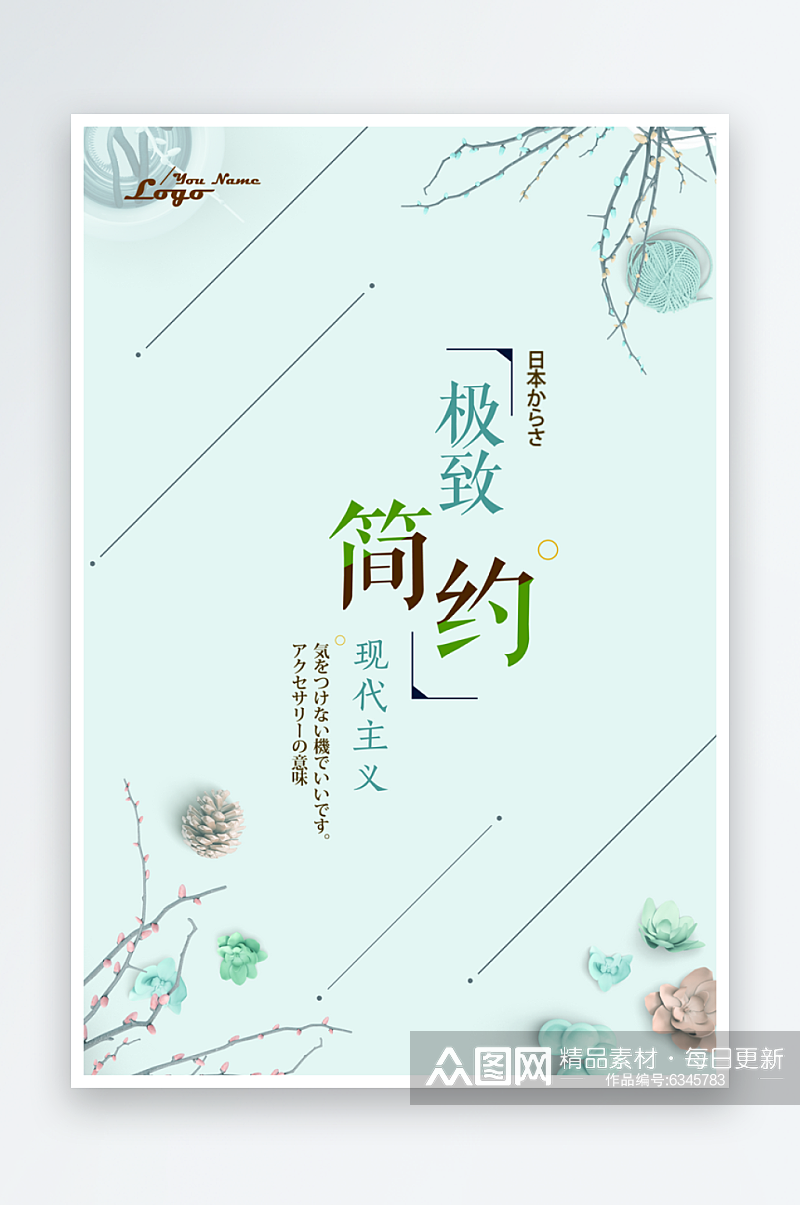 创意简约日式书籍海报素材