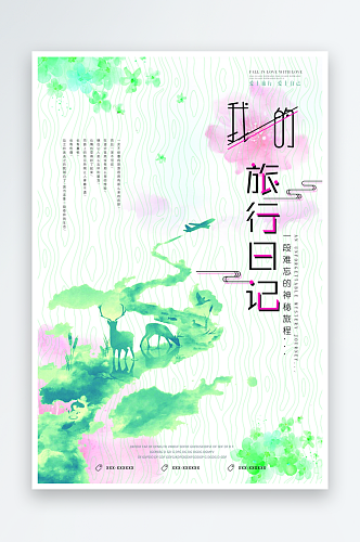 创意简约日式书籍海报