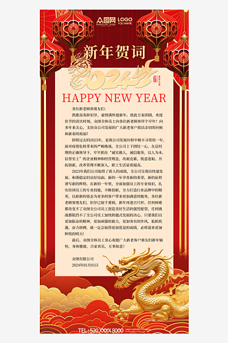 大气企业新年贺词祝福语海报