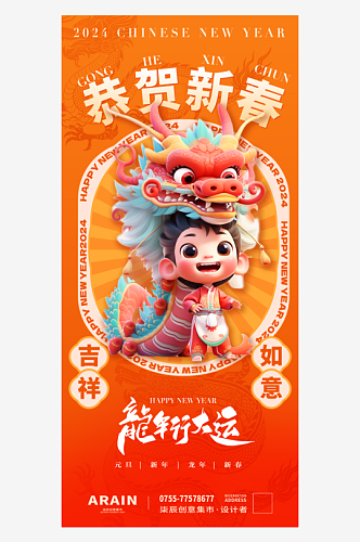 大吉大利春节海报