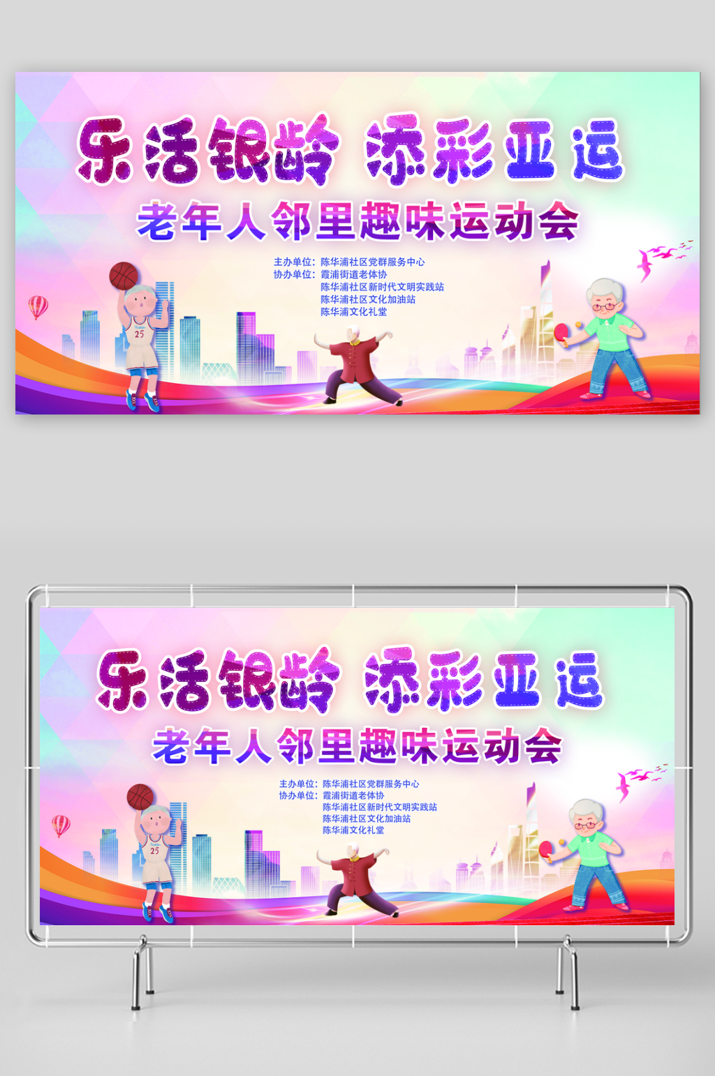 趣味运动会人物插画主题展板素材