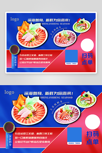 日式料理刺身海报