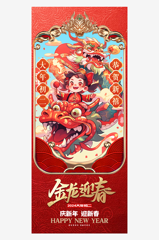 中国风瑞龙呈祥春节海报