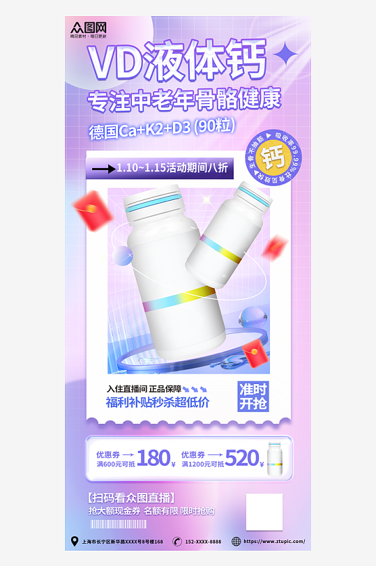 营养健康中老年补钙钙片保健品海报