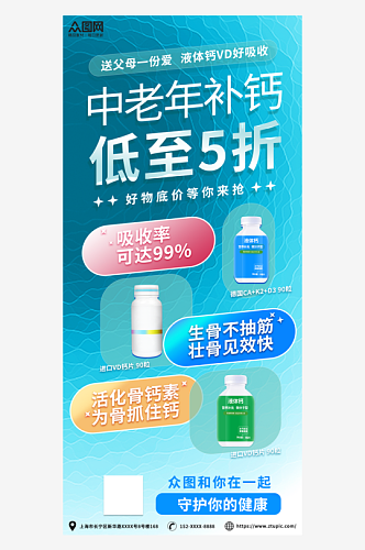 简约中老年补钙钙片保健品海报