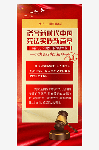 党建谱写新时代中国宪法实践新篇章宣传海报