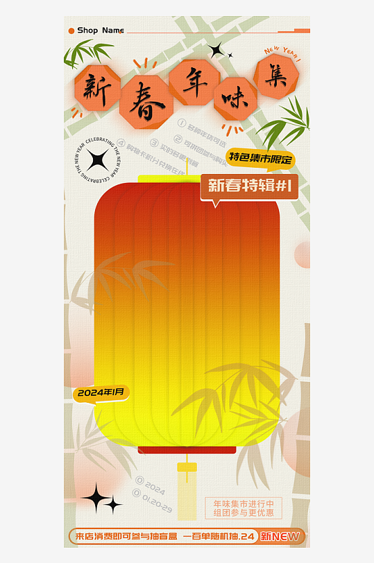 新春年味集特色新年活動(dòng)海報(bào)