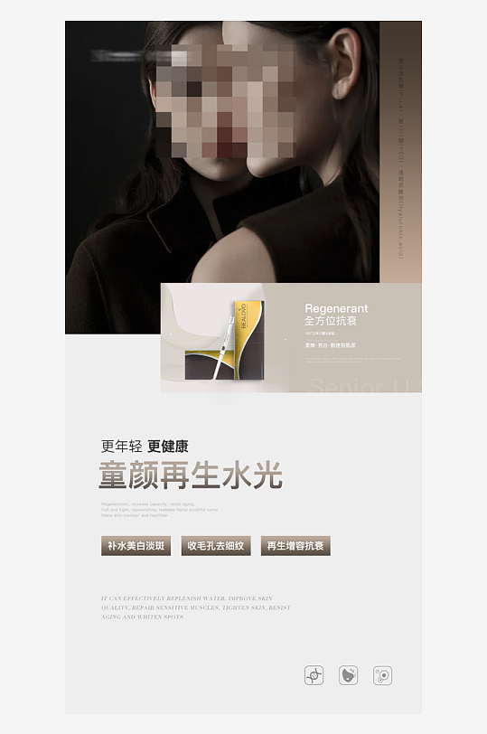 簡約風(fēng)護(hù)膚美容醫(yī)美海報