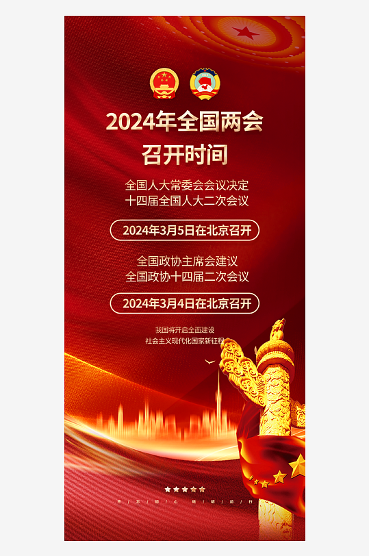 时尚简洁2024聚焦全国两会党建海报