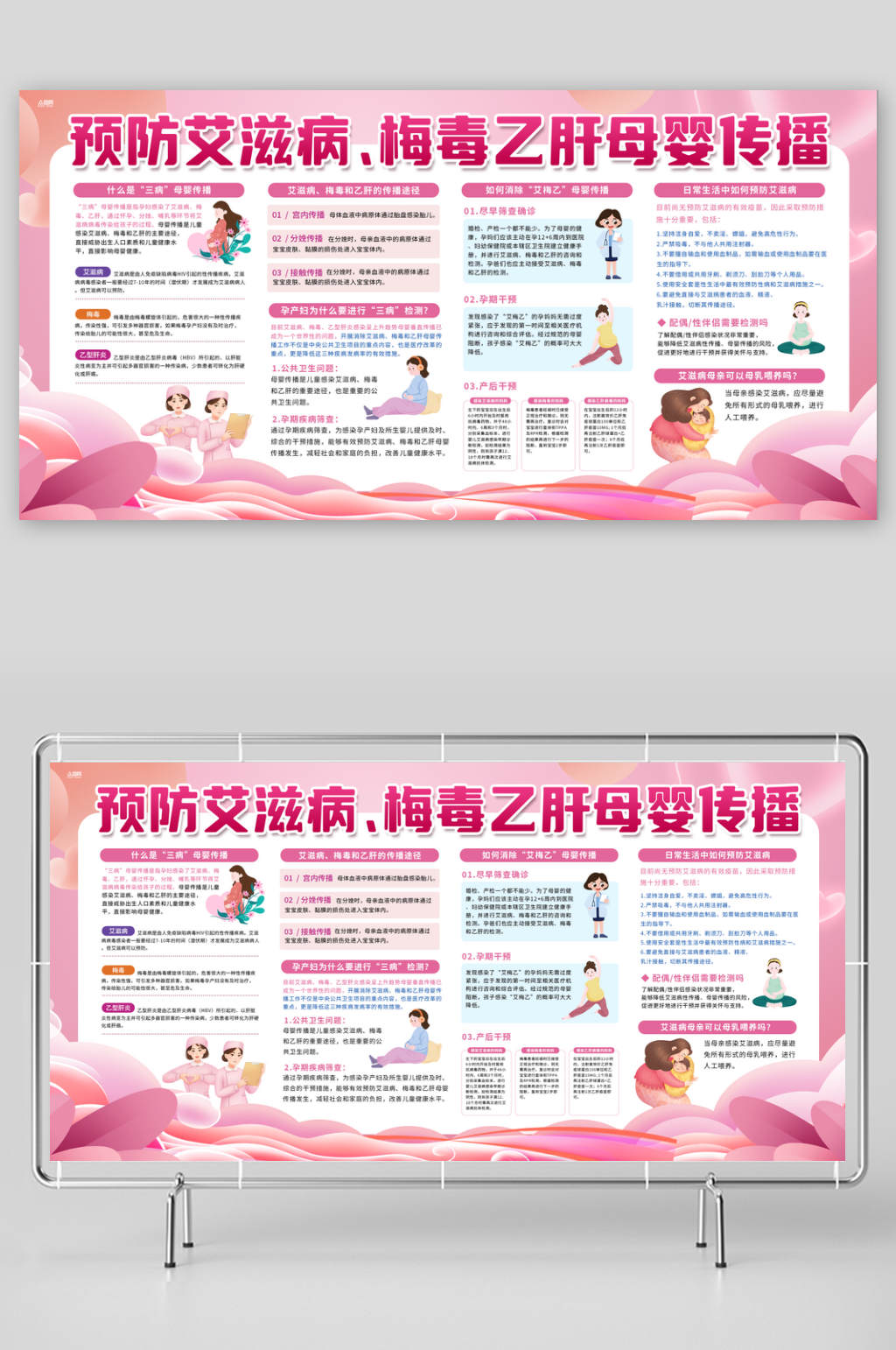 消除艾滋病梅干乙肝母嬰傳播疾病展板素材