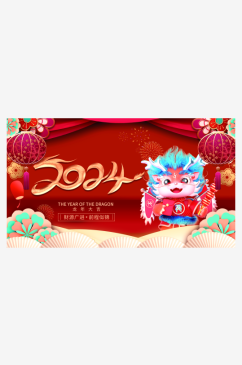 金龙迎新春春节展板