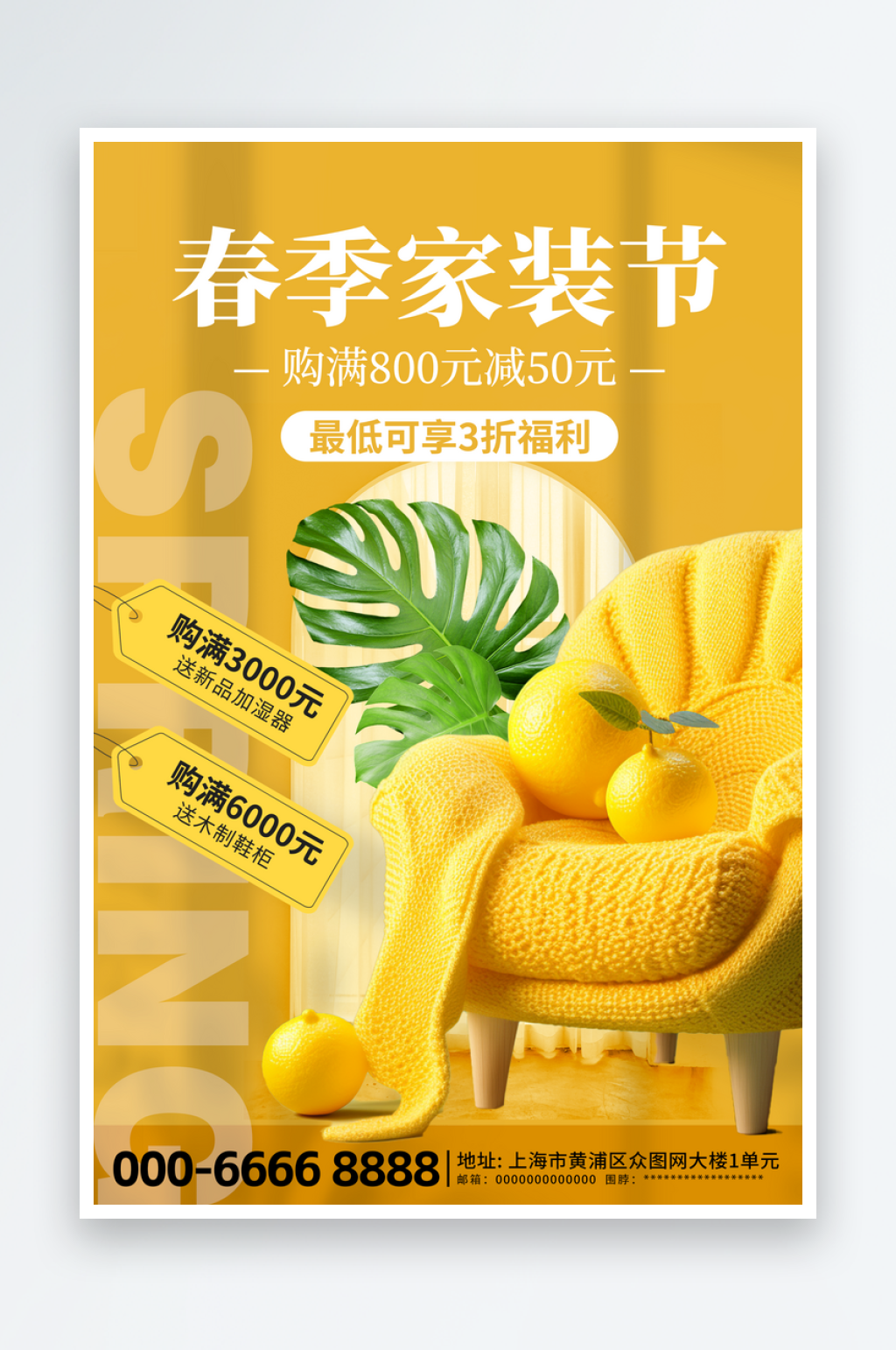 春季家装节宣传海报素材