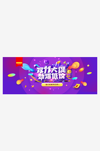 天猫双十一海报banner2