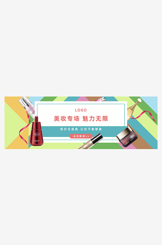 流行简约化妆品护肤品淘宝banner海报