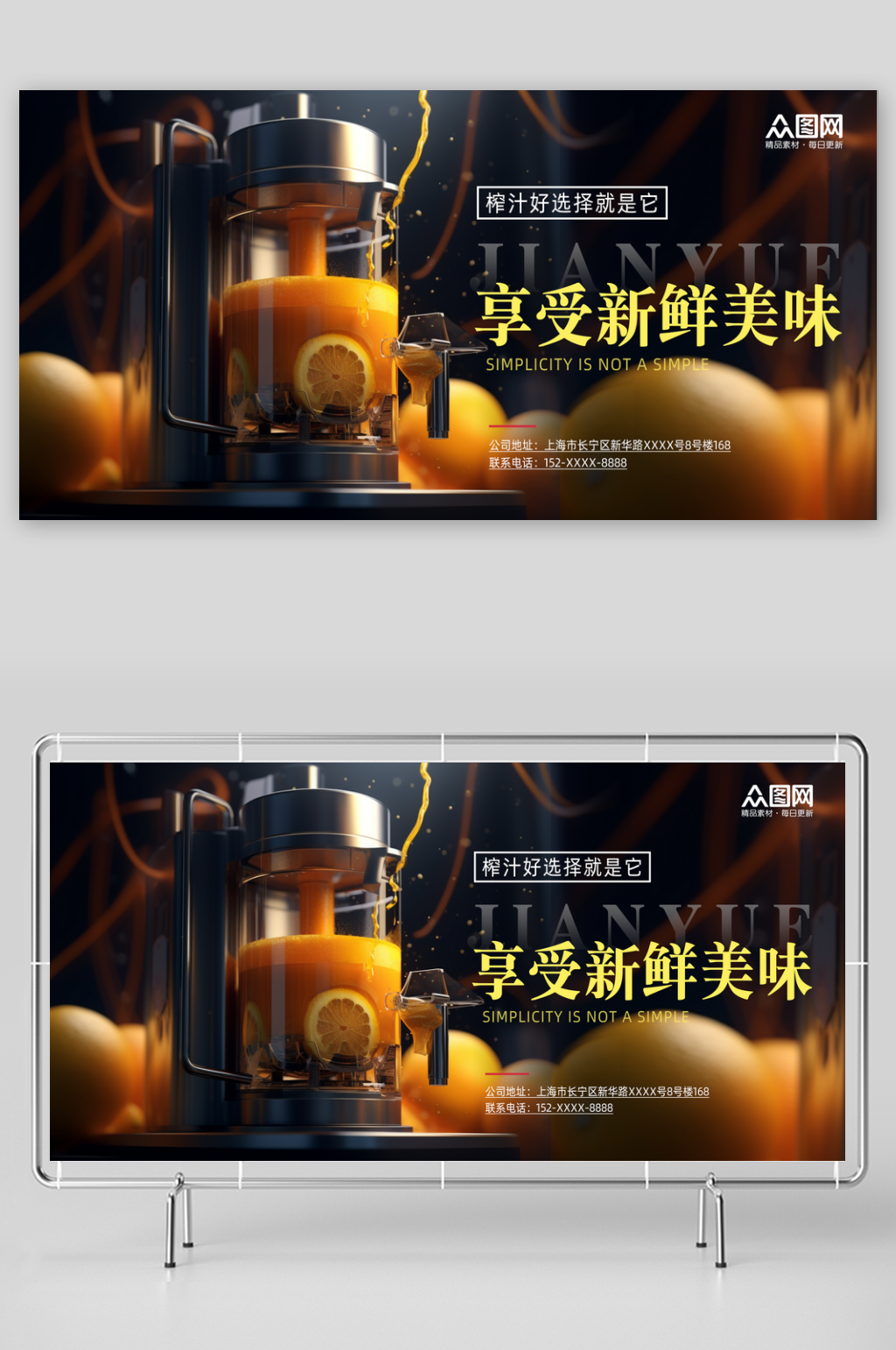 榨汁机果汁机家用电器产品海报素材
