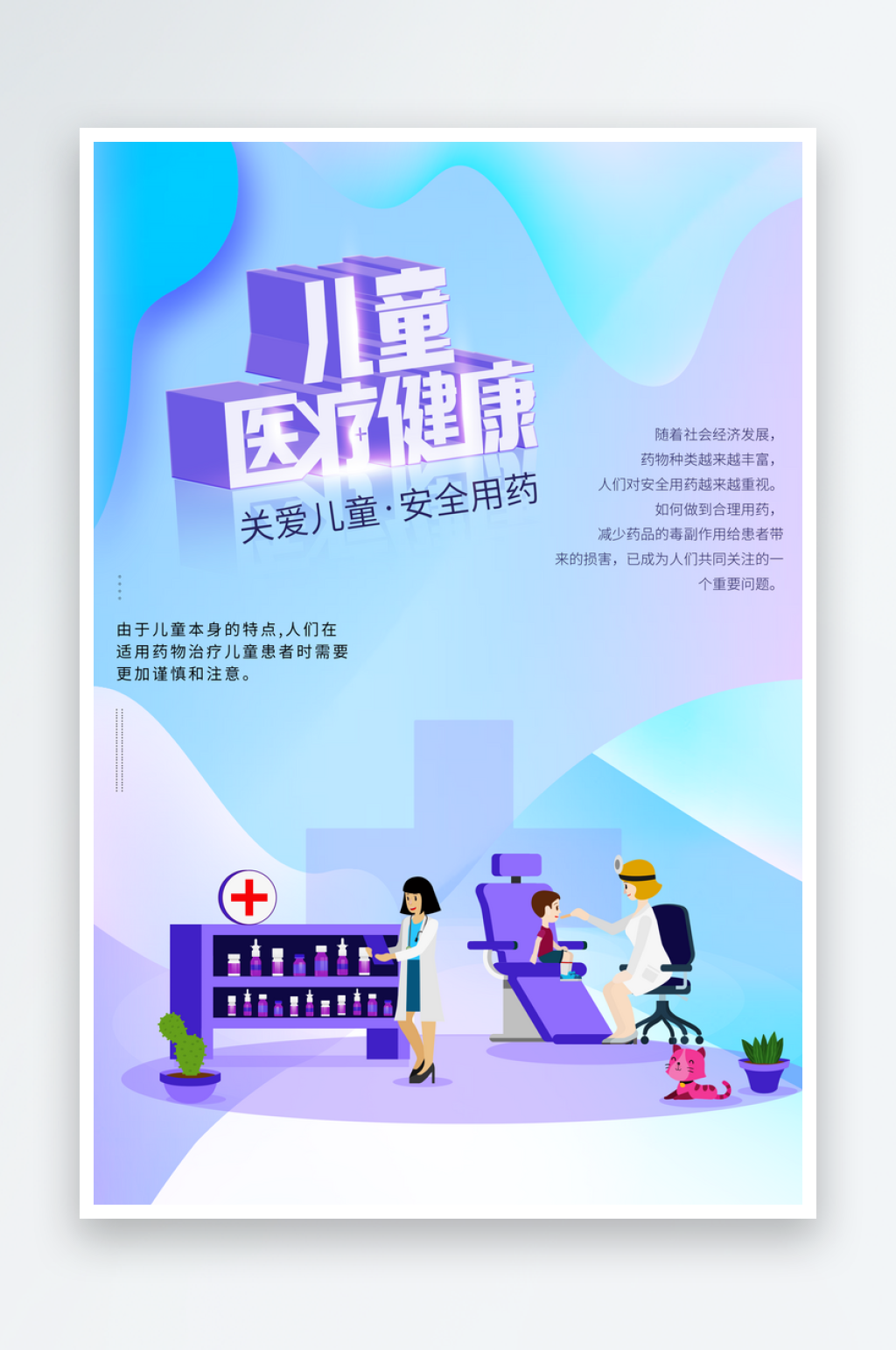 最新原创医疗健康宣传海报素材