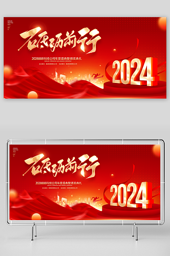2024红色年会龙年背景板