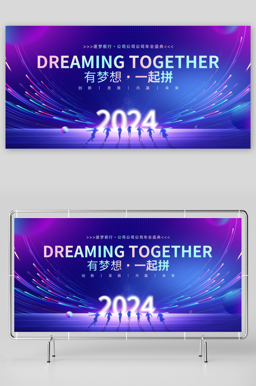 2024年会主题宣传展板签到墙年会背景素材