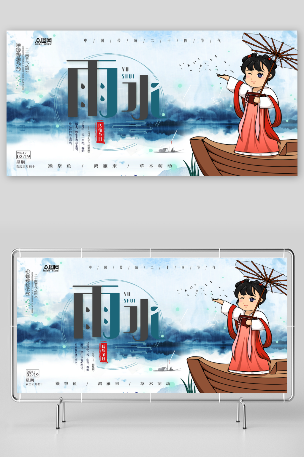 简洁二十四节气雨水展板素材