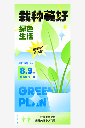 花卉花店促销活动推广宣传海报