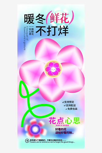 花卉花店促销活动推广宣传海报