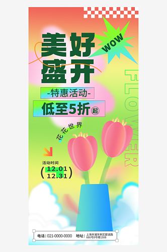 花卉花店促销活动推广宣传海报
