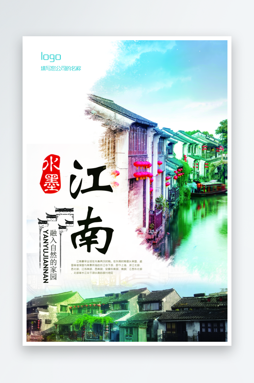 江南水乡设计素材素材