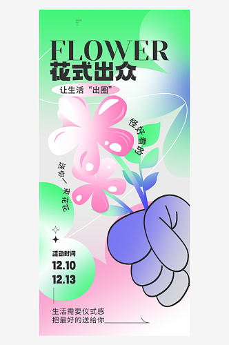 浪漫花卉促销推广宣传海报