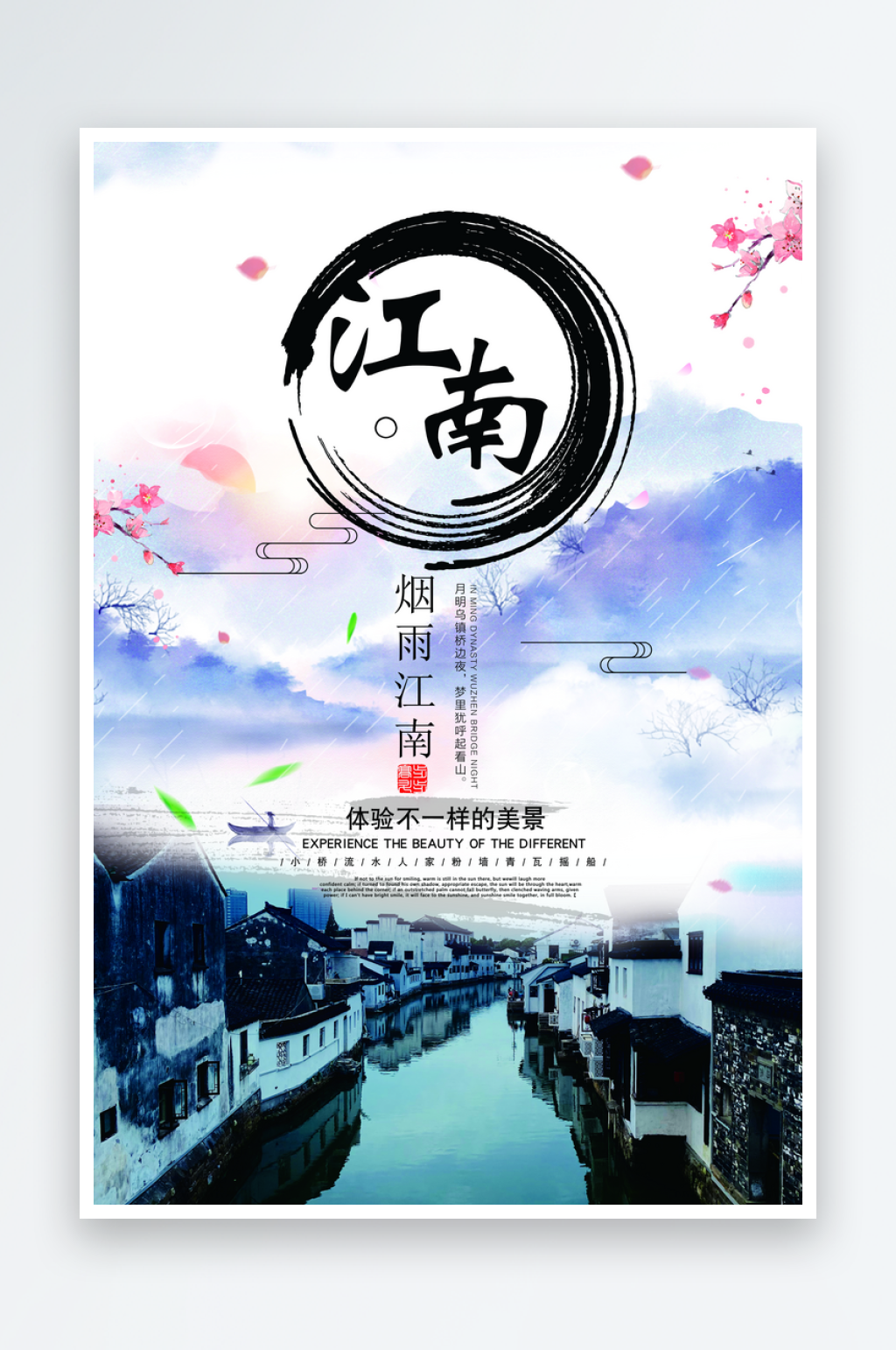 江南水乡设计素材素材