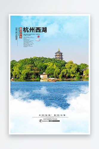 杭州西湖海报设计
