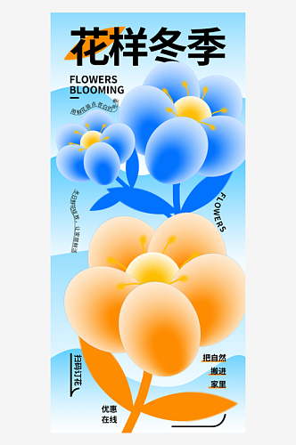 冬季花卉促销推广宣传海报