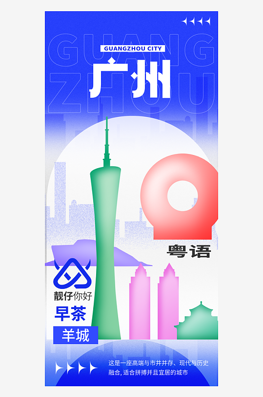 广州文化推广宣传海报
