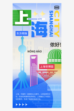 上海城市旅行推广宣传海报