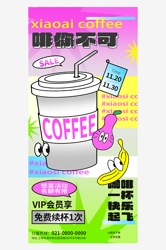 咖啡餐饮饮料推广宣传海报