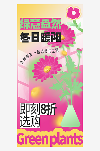 冬季花卉促销推广宣传海报