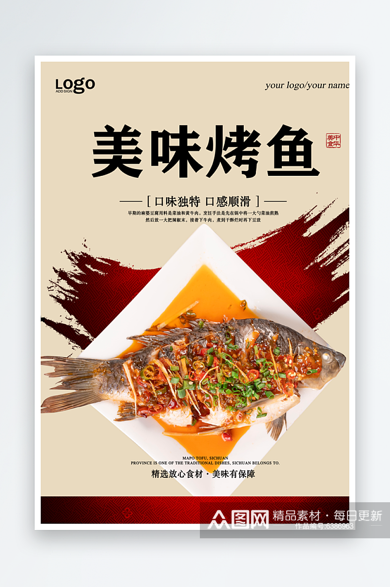 烤鱼宣传海报设计素材素材