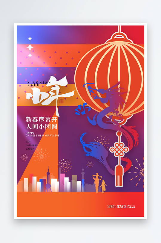 2024新年兔年元旦