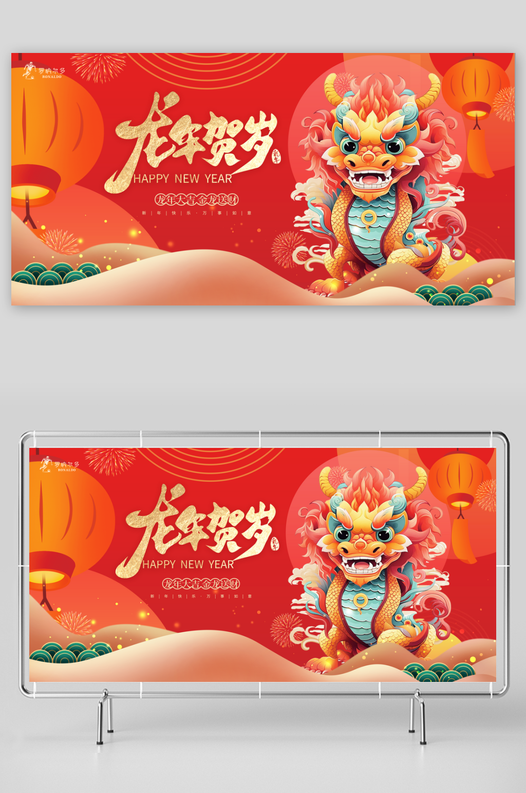 2024龙年新年背景素材