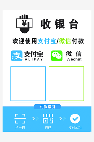 最新原创二维码收款宣传海报