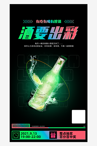 时尚美味鸡尾酒海报