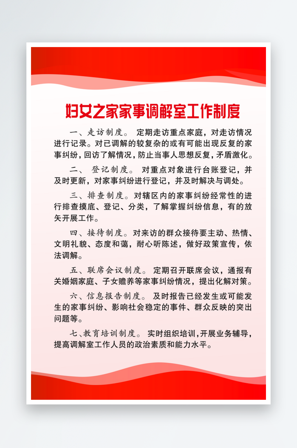 最新原创妇女之家制度宣传海报素材