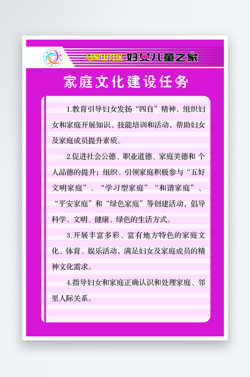 妇女儿童之家制度展板素材