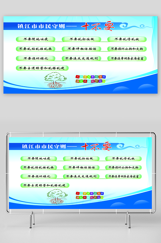 全国创建文明城市公益宣传展板