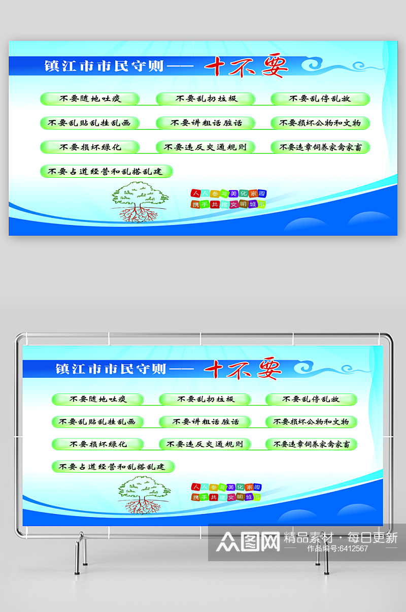 全国创建文明城市公益宣传展板素材