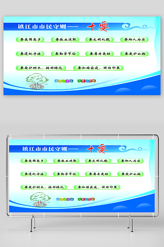 全国创建文明城市公益宣传展板