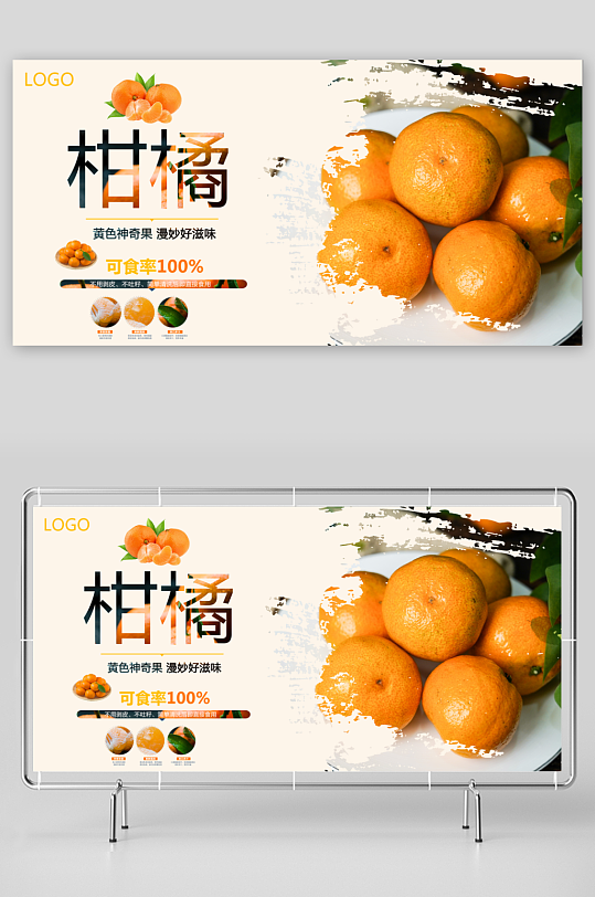 橘子宣传展板设计素材